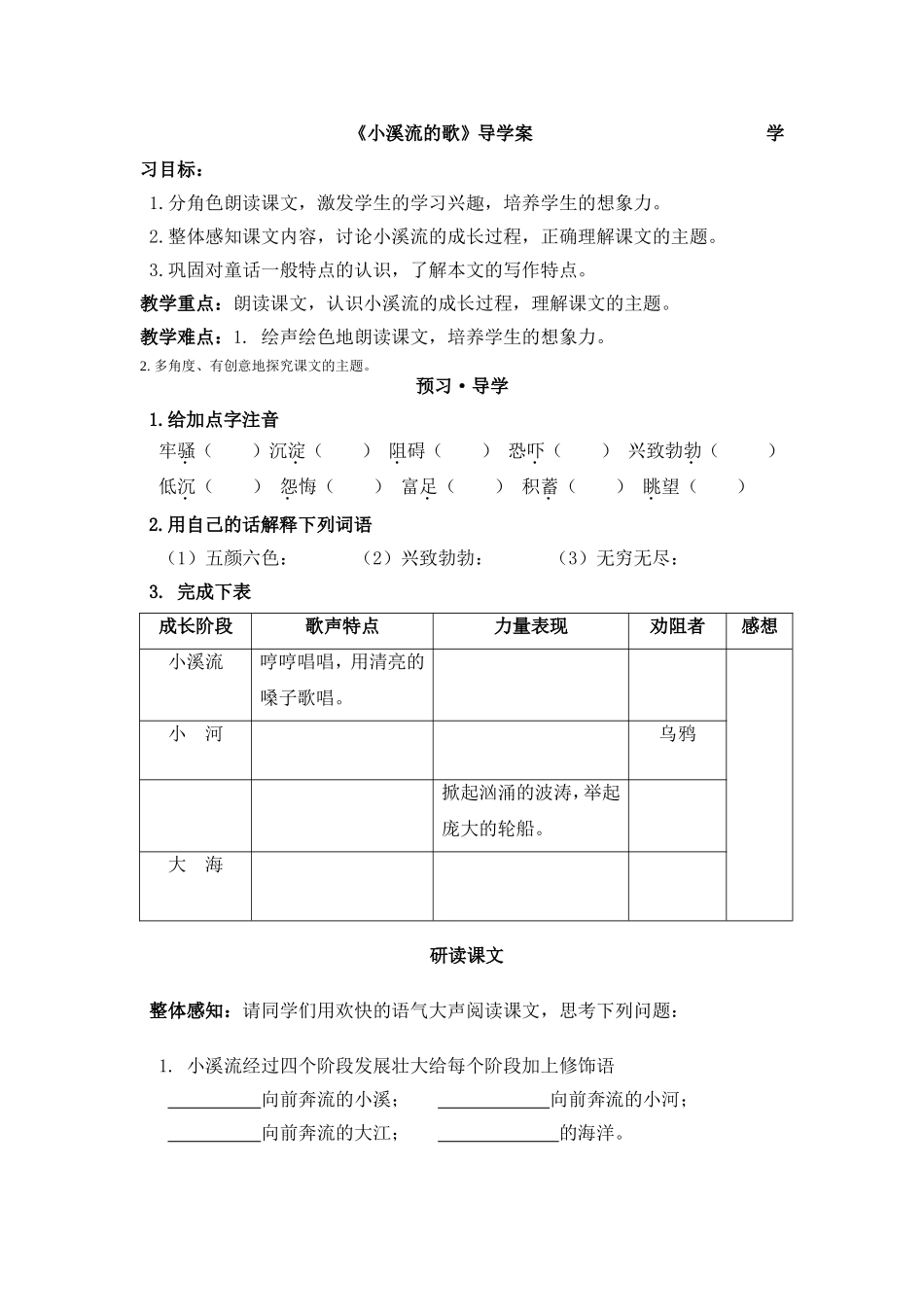 《小溪流的歌》导学案_第1页