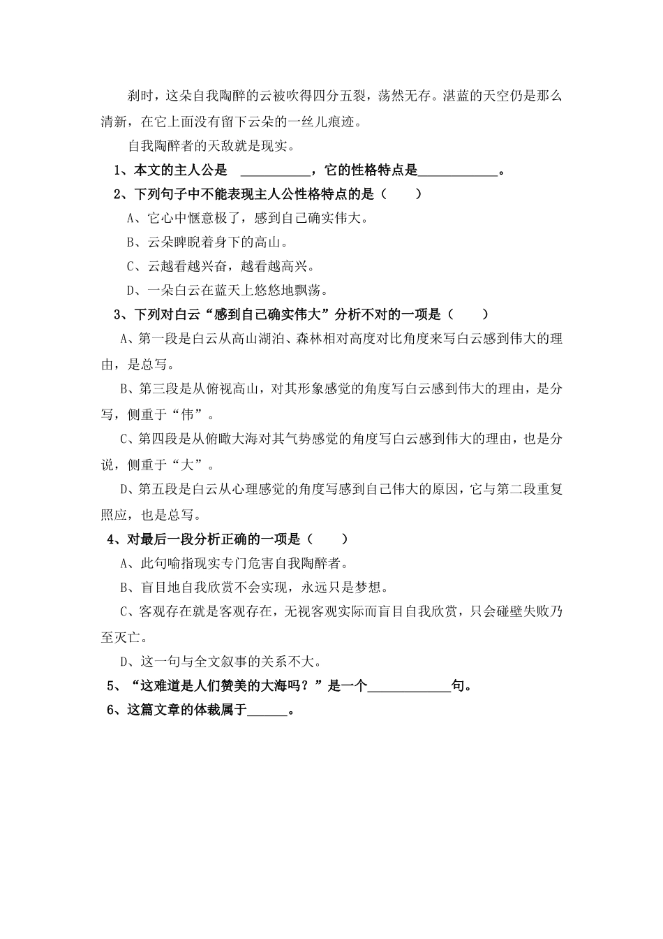 《小溪流的歌》导学案_第3页