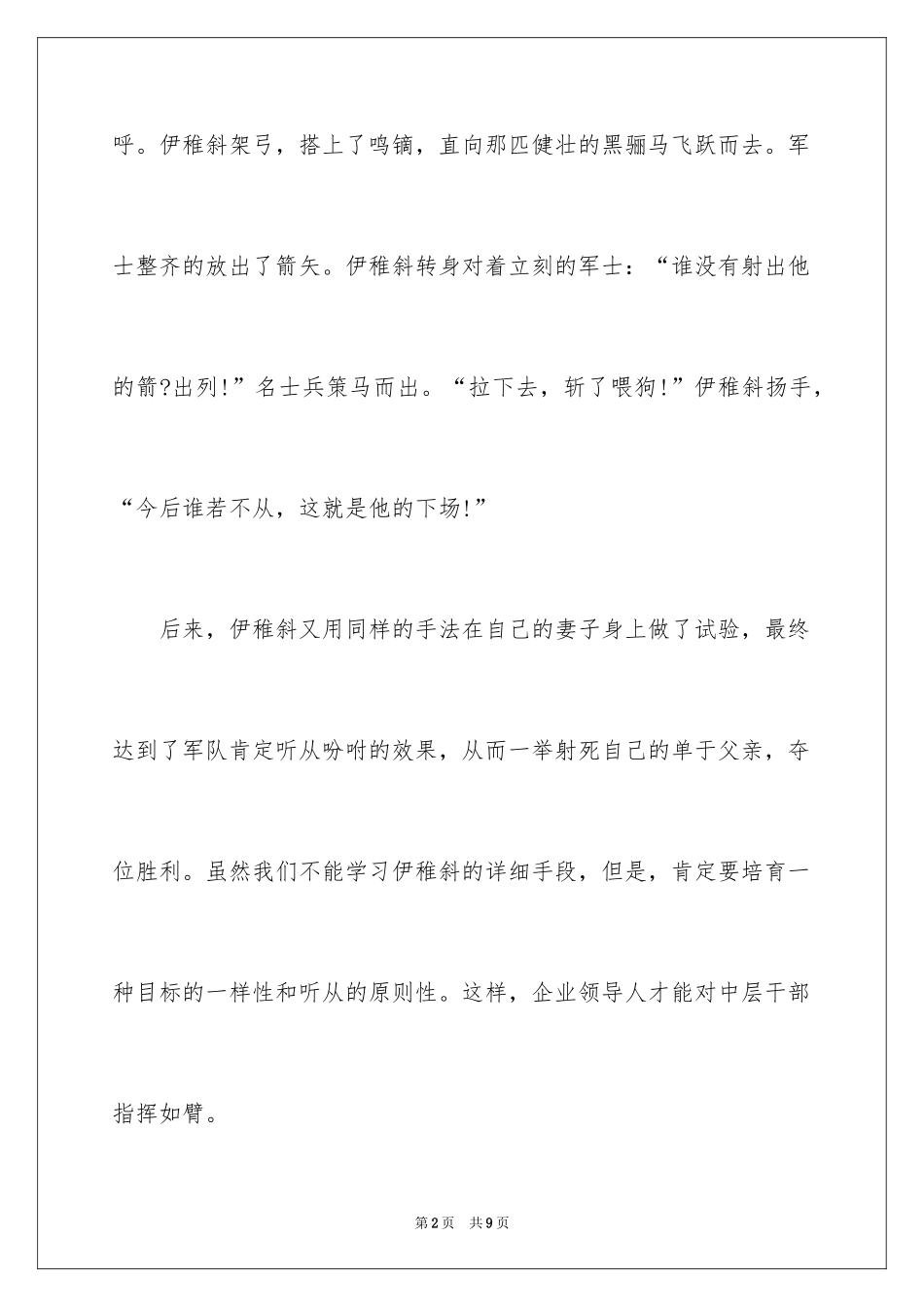 2024如何打造出优秀的中层管理团队_第2页