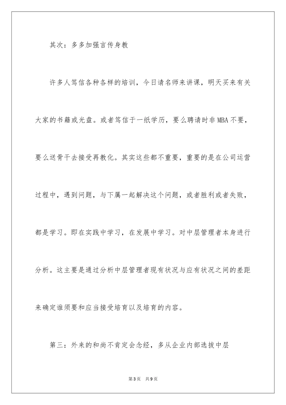 2024如何打造出优秀的中层管理团队_第3页