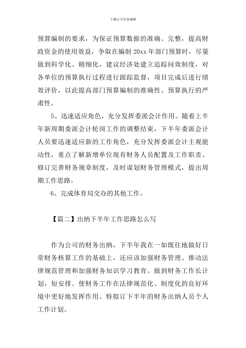 出纳下半年工作思路怎么写_第2页