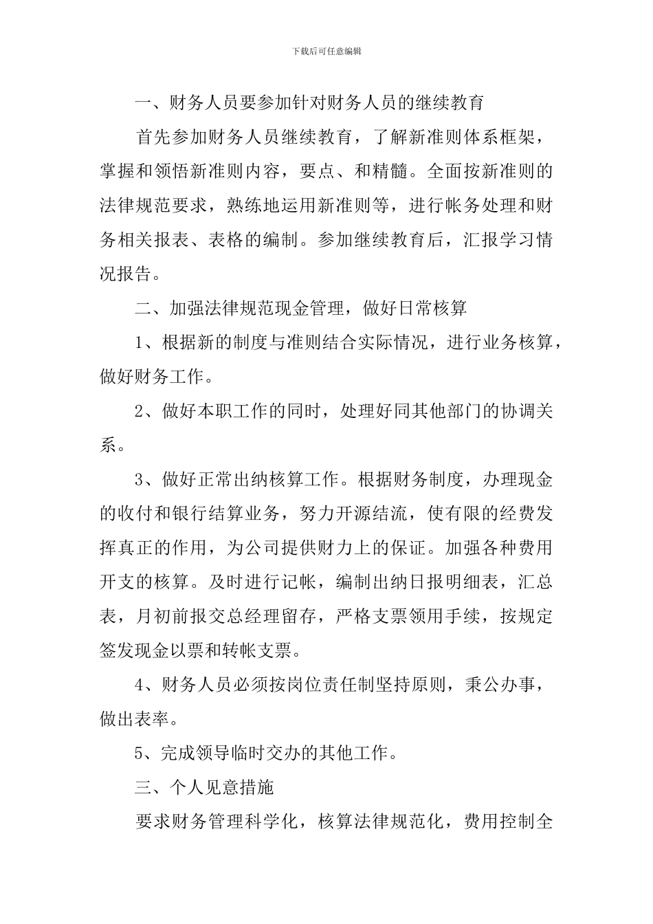 出纳下半年工作思路怎么写_第3页