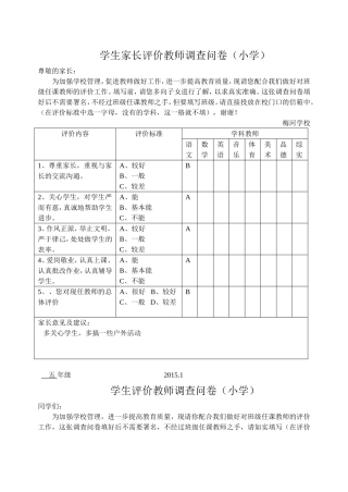 学生家长评价教师调查问卷(小学) (9)