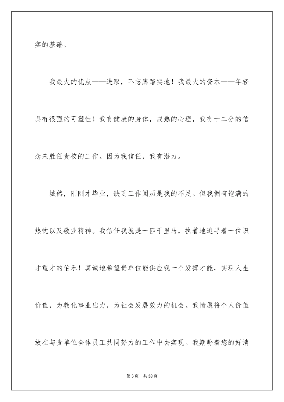 2024中专学生求职信_7_第3页