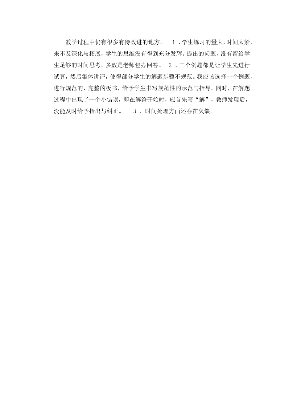 整式加减的教学设计_第3页