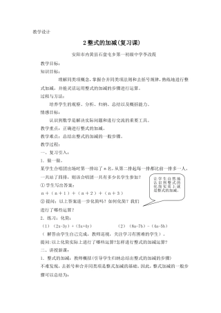 整式加减的教学设计
