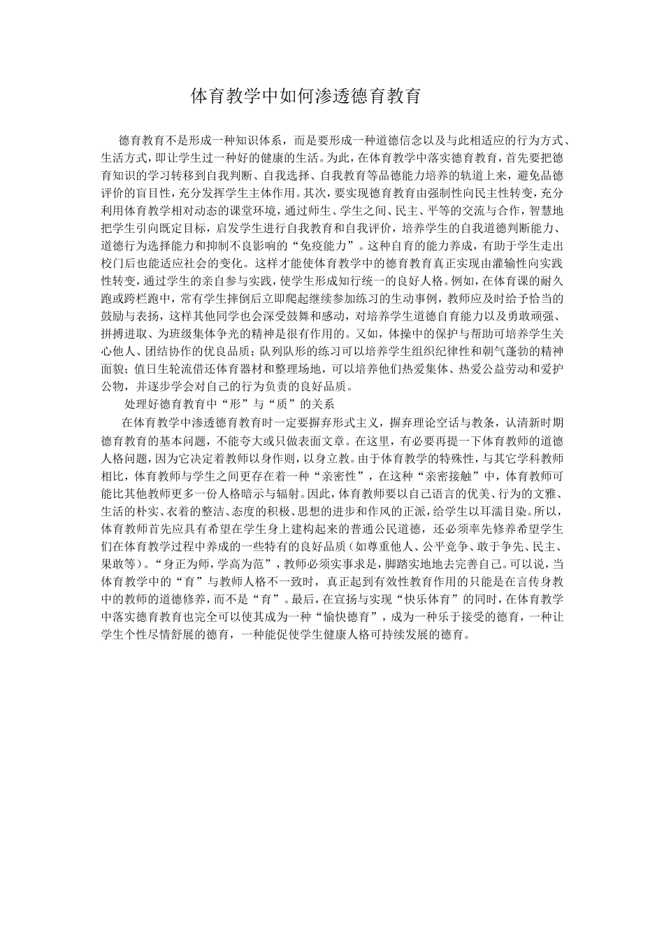 体育教学中如何渗透德育教育 (2)_第1页