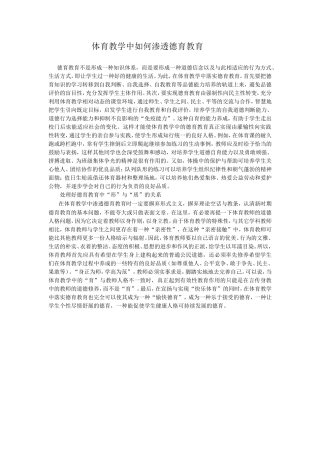 体育教学中如何渗透德育教育 (2)