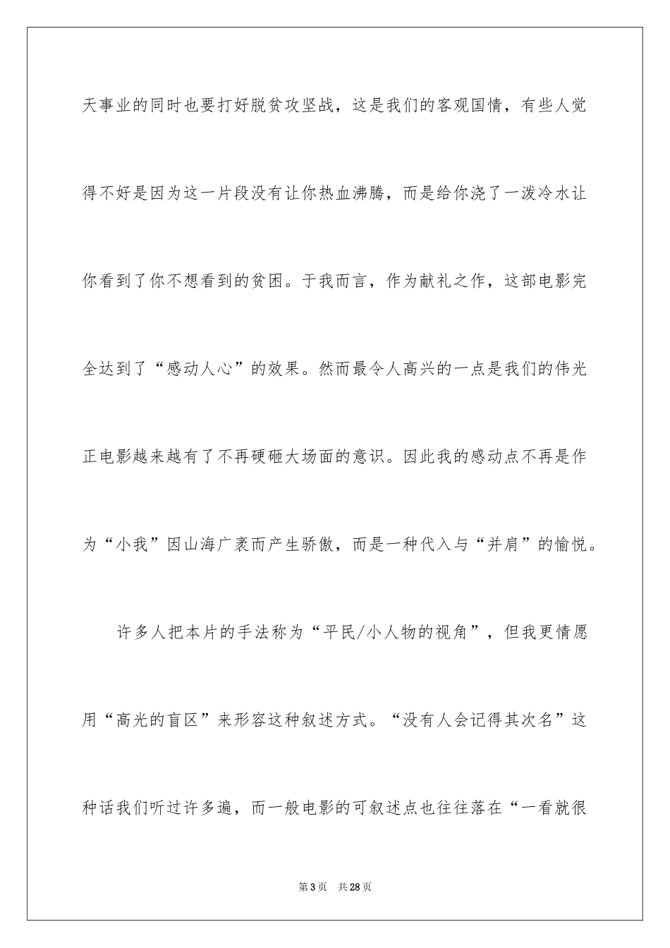 2024《我和我的祖国》观后感_45_第3页