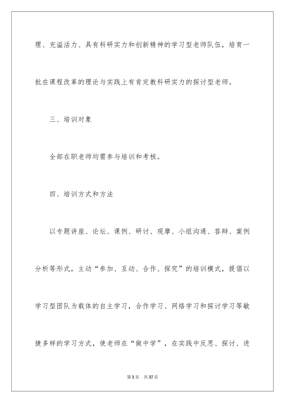 2024中学教师培训方案_第3页