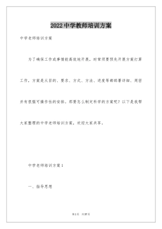 2024中学教师培训方案