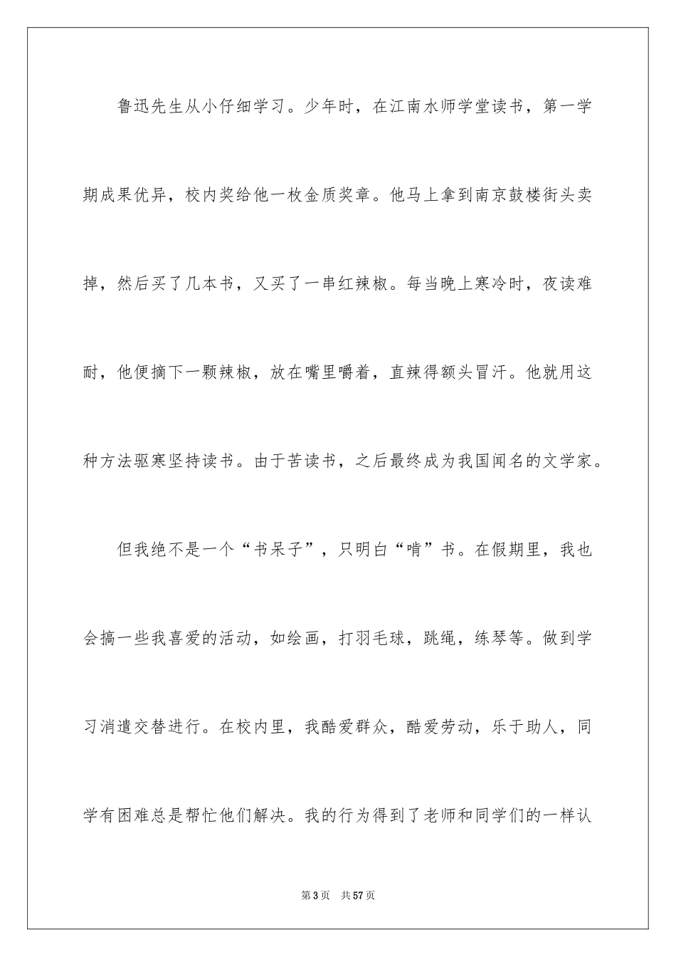 2024勤奋学习演讲稿_205_第3页