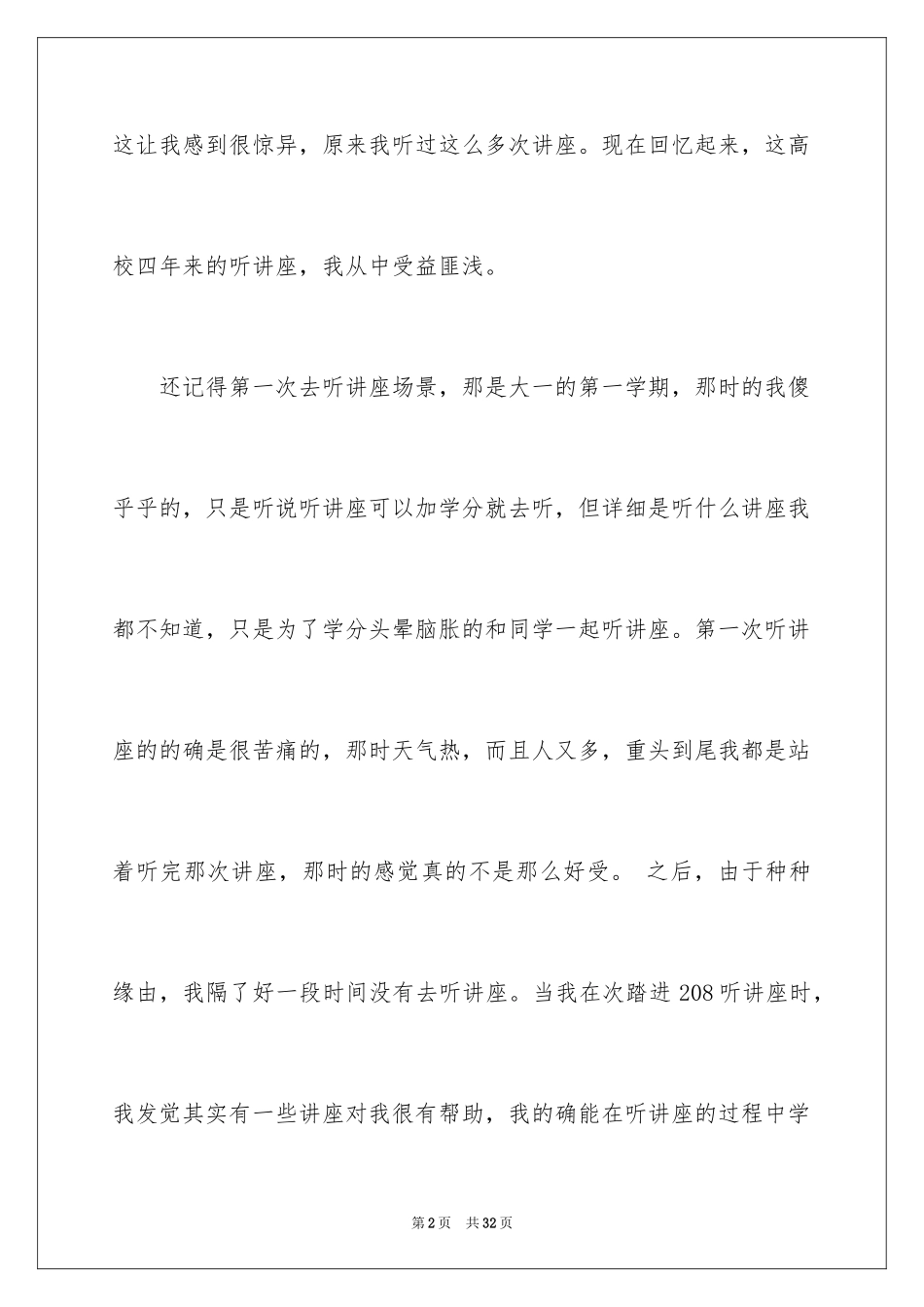 2024大学讲座心得体会_2_第2页