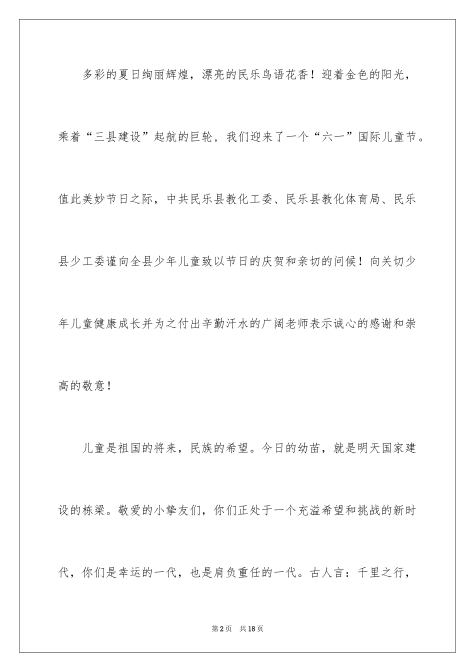 2024六一儿童节慰问信_34_第2页