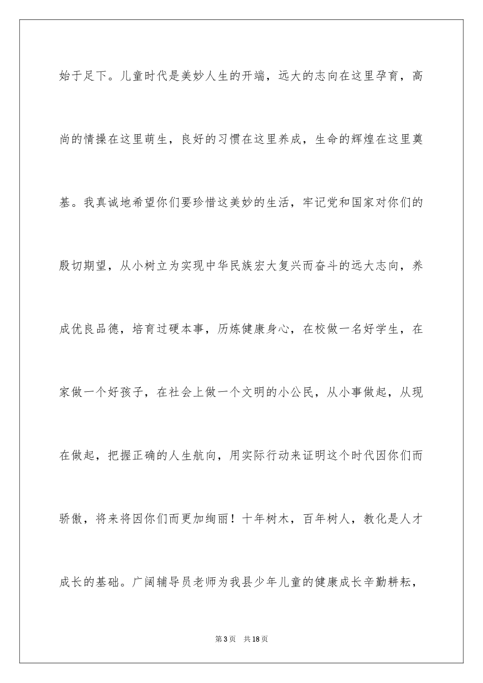 2024六一儿童节慰问信_34_第3页