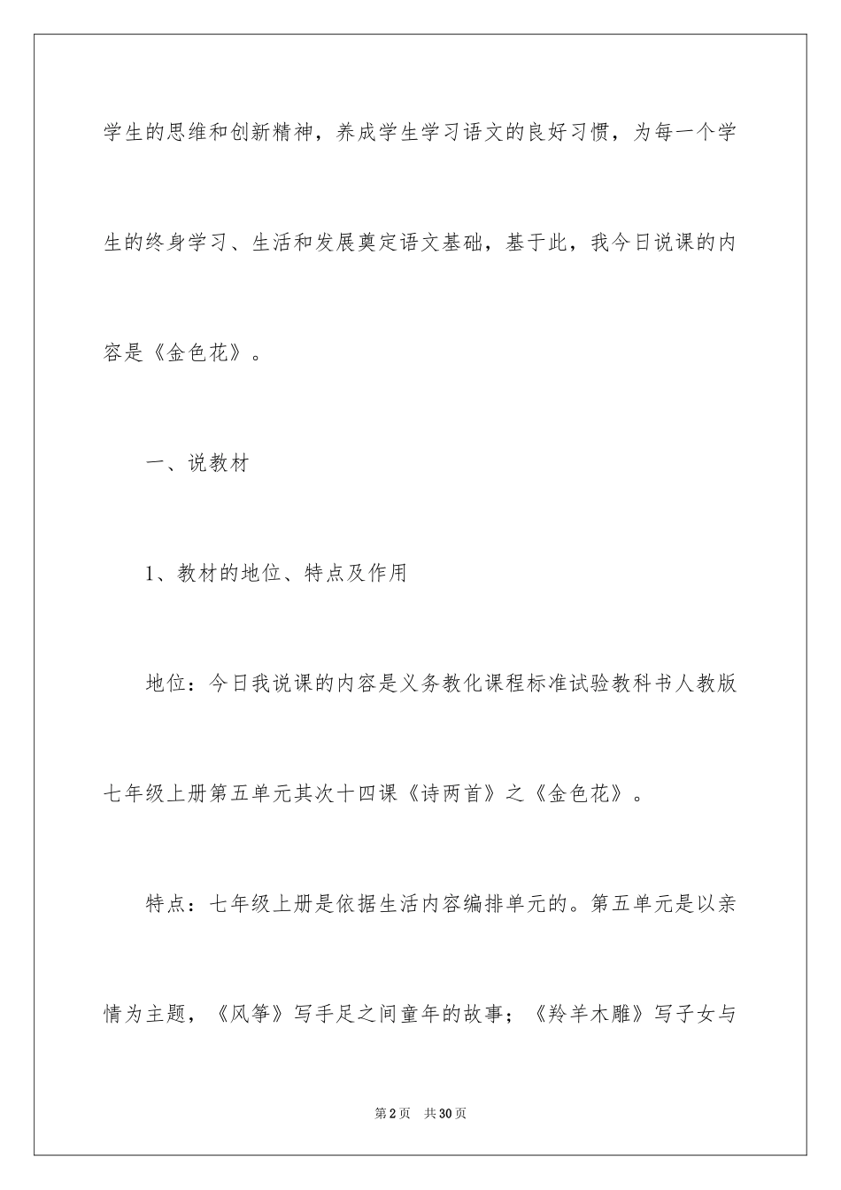 2024七年级语文说课稿_126_第2页