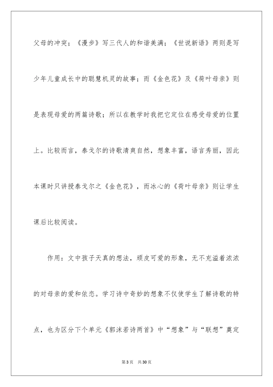 2024七年级语文说课稿_126_第3页