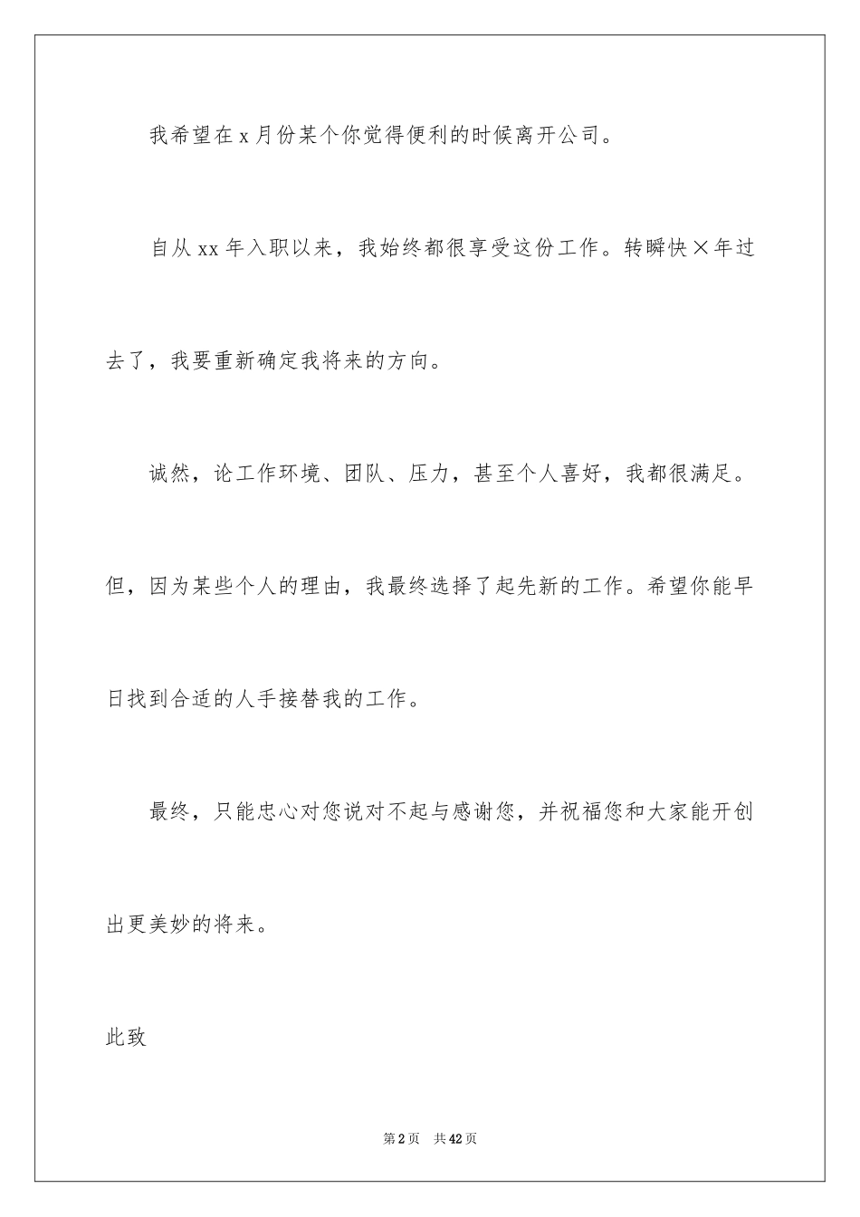 2024员工辞职申请书_23_第2页