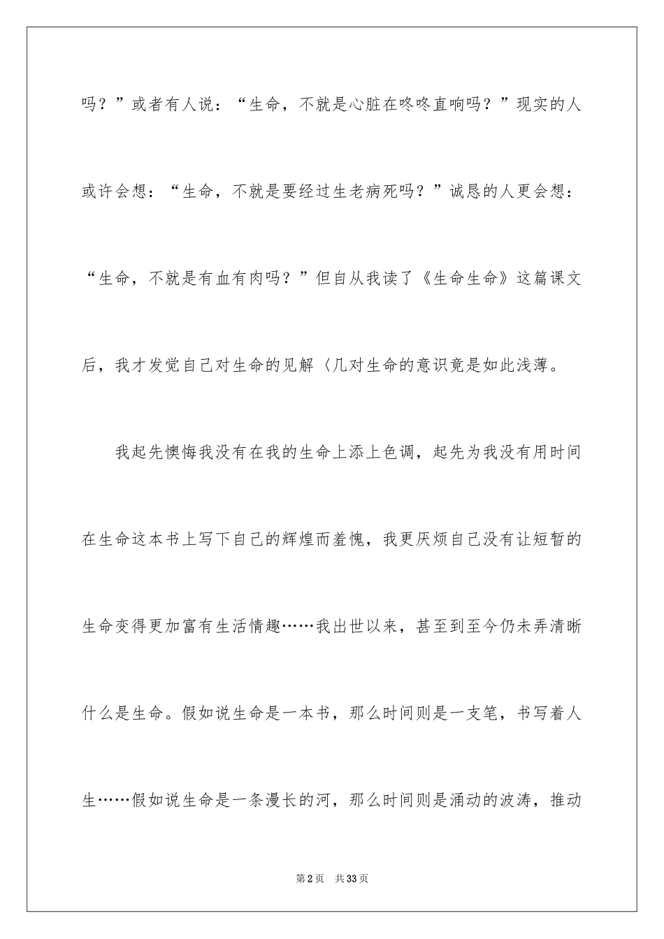 2024《生命生命》读书心得_2_第2页