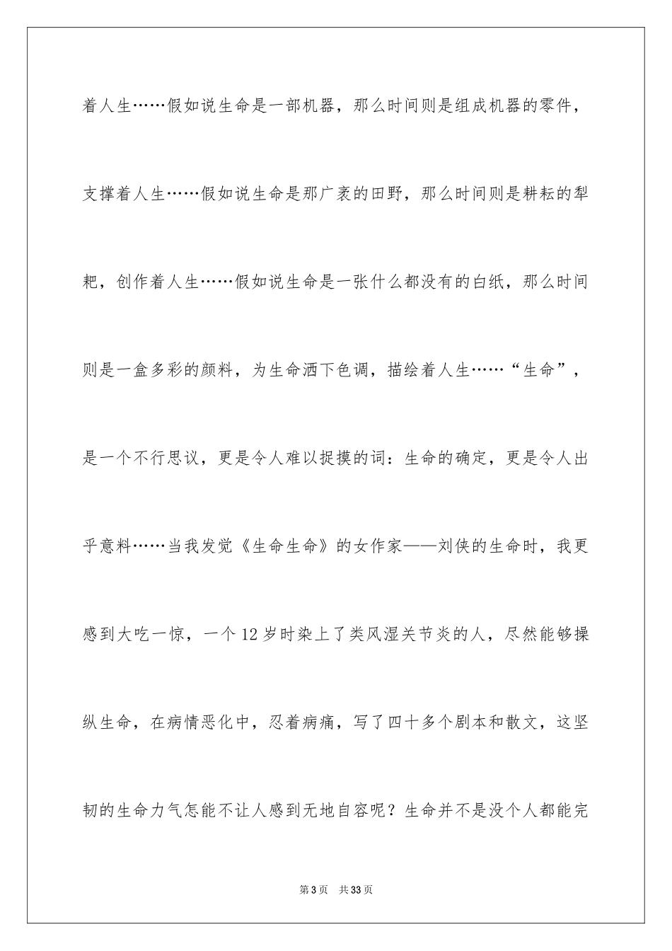 2024《生命生命》读书心得_2_第3页