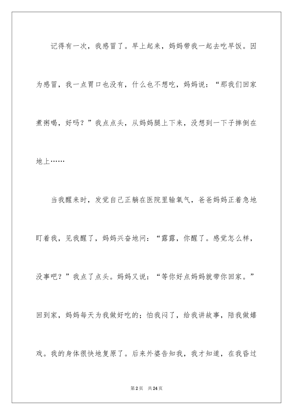 2024妈妈的日记_2_第2页