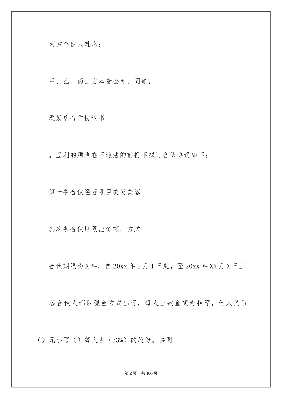 2024合伙合同_26_第2页
