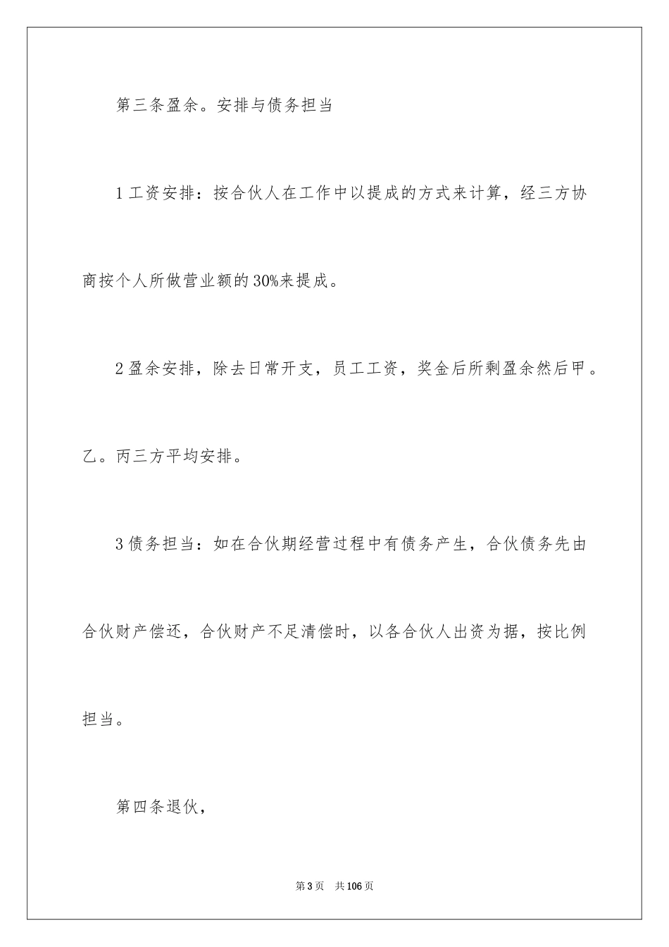 2024合伙合同_26_第3页