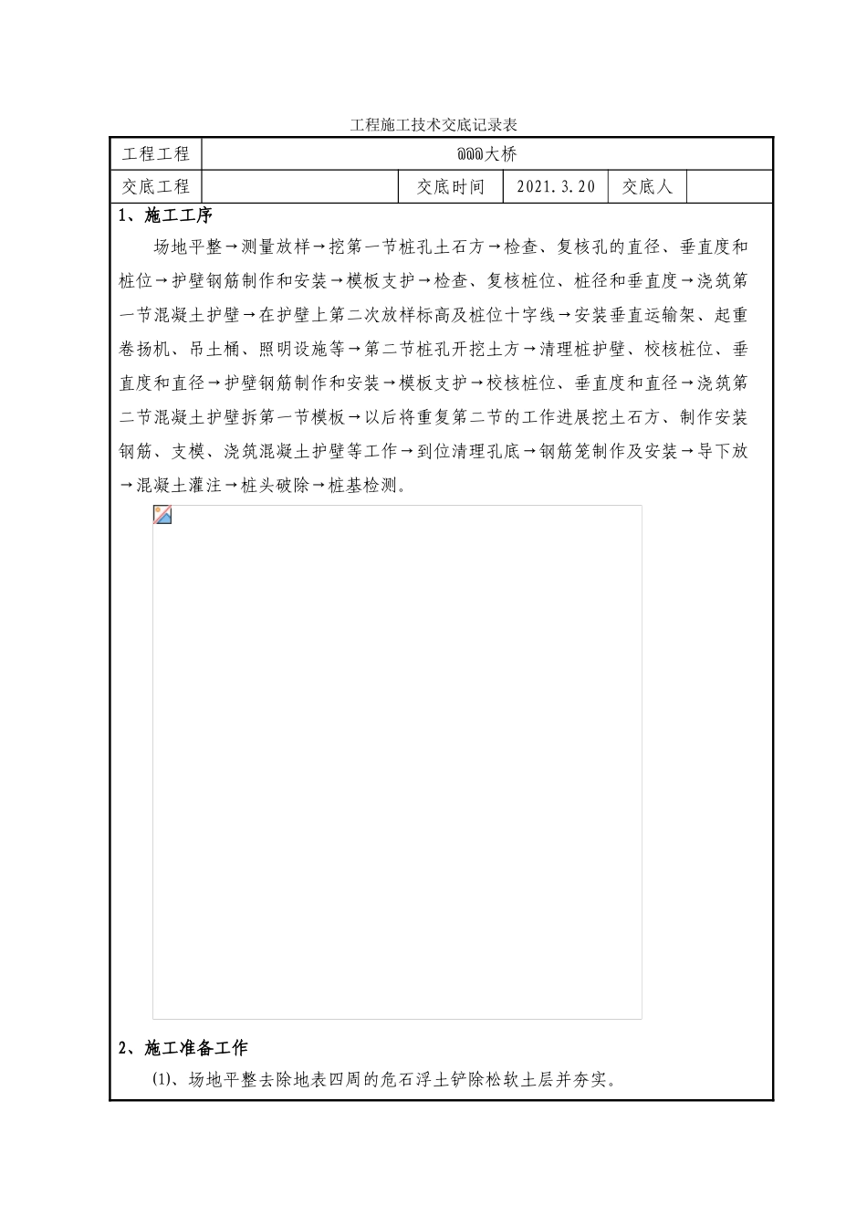 大桥挖孔桩项目施工技术交底_第1页