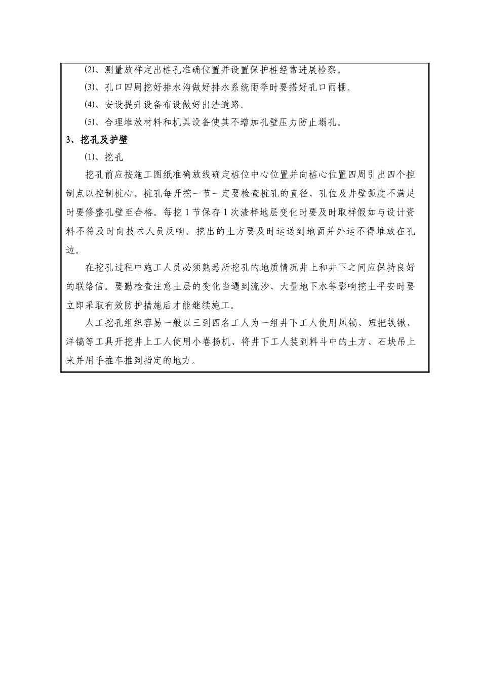 大桥挖孔桩项目施工技术交底_第2页