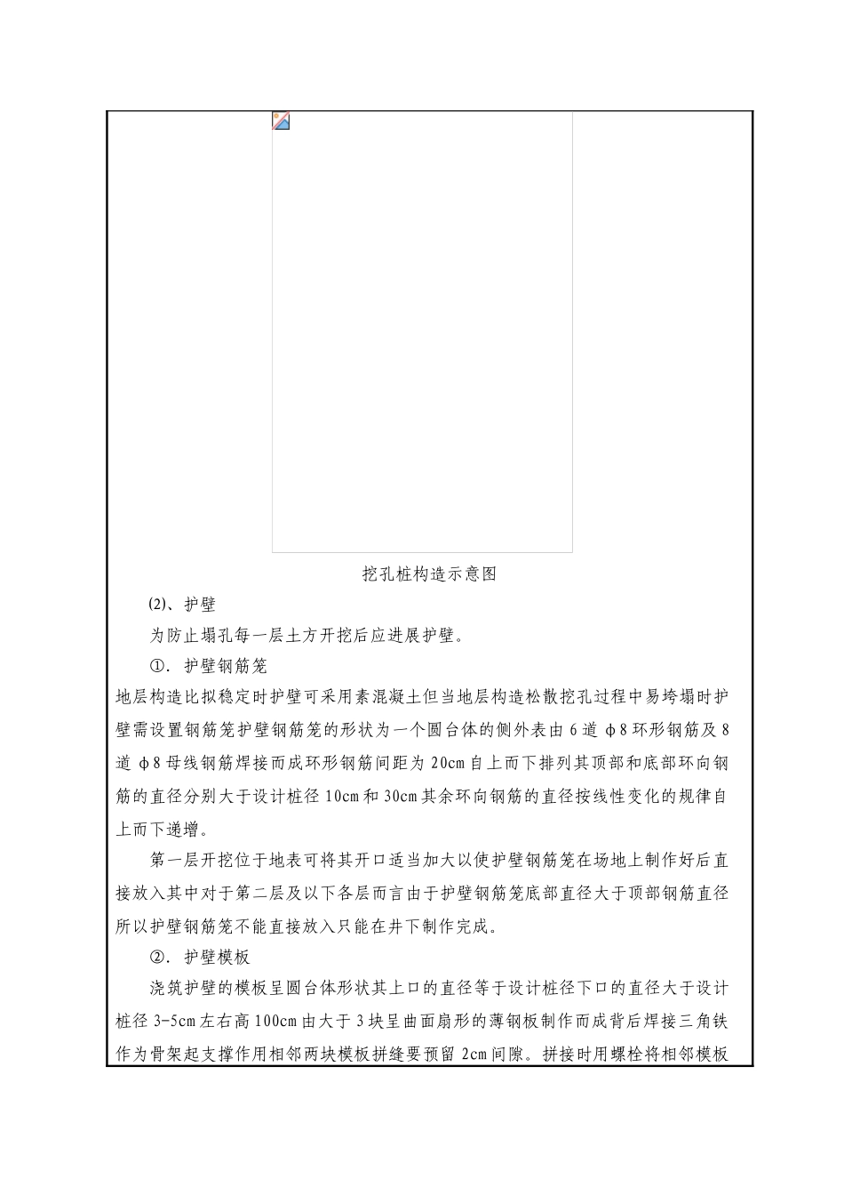大桥挖孔桩项目施工技术交底_第3页