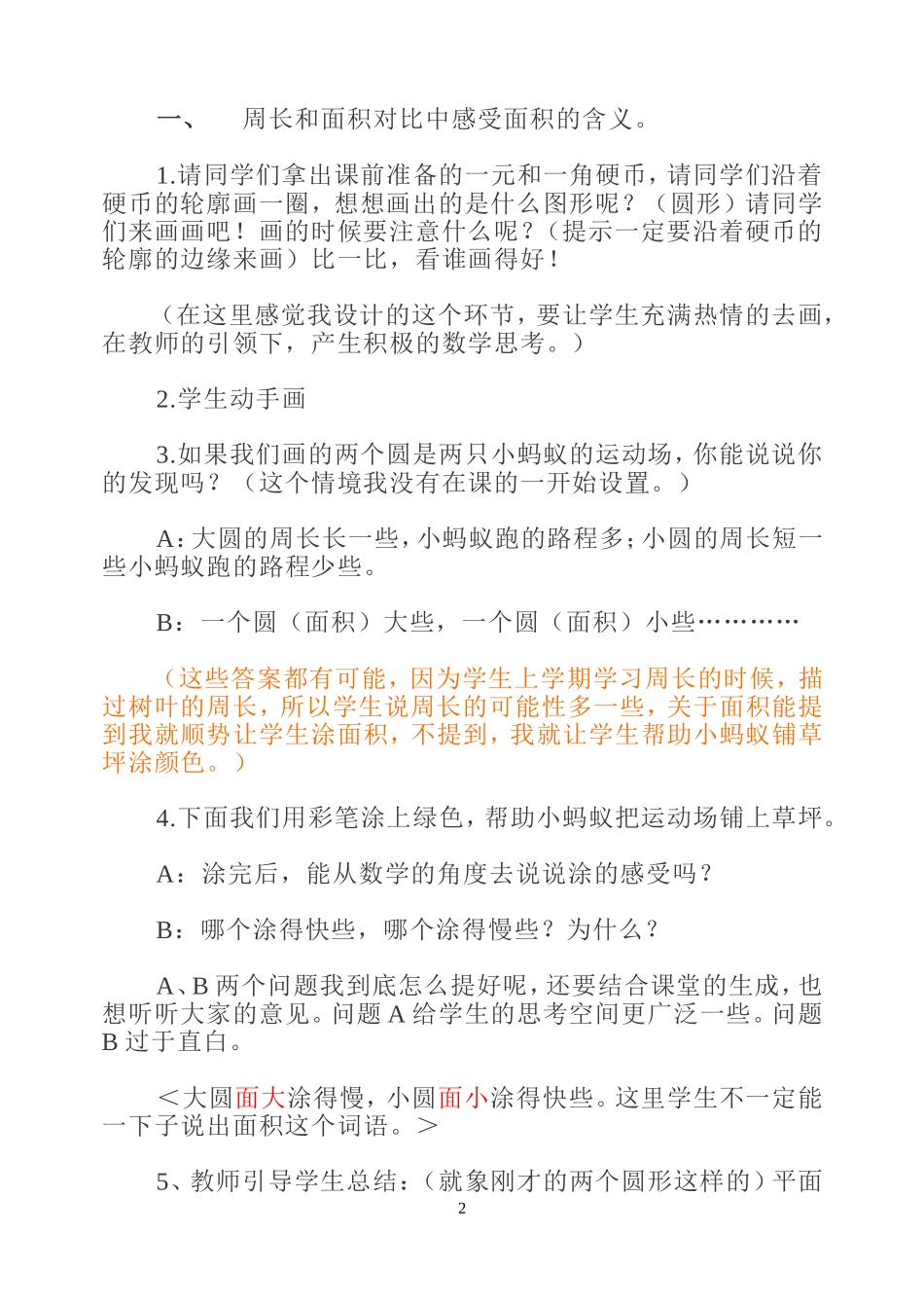 《面积》教学设计_第2页