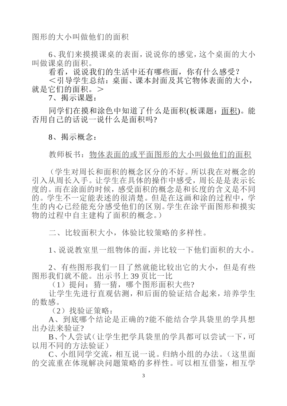 《面积》教学设计_第3页