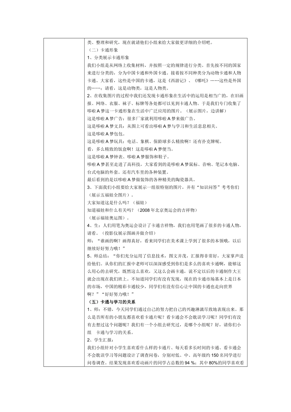 卡通兴趣小组活动计划_第2页