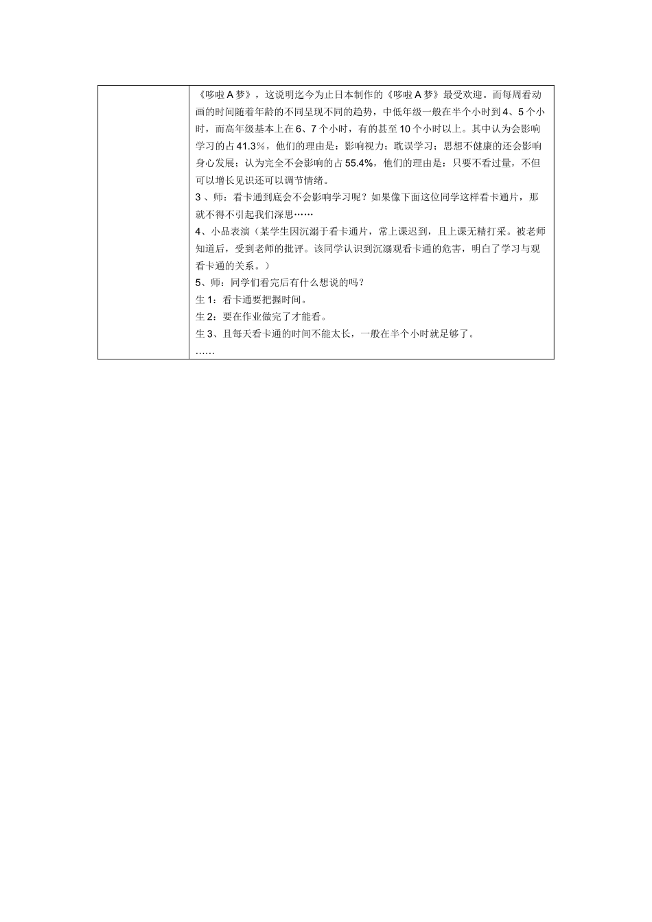 卡通兴趣小组活动计划_第3页