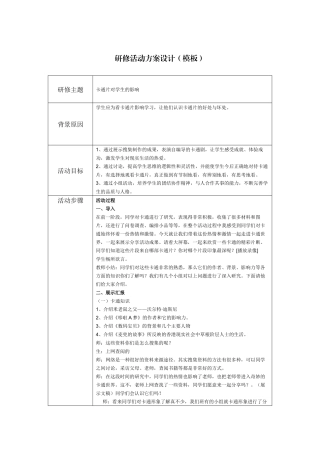 卡通兴趣小组活动计划
