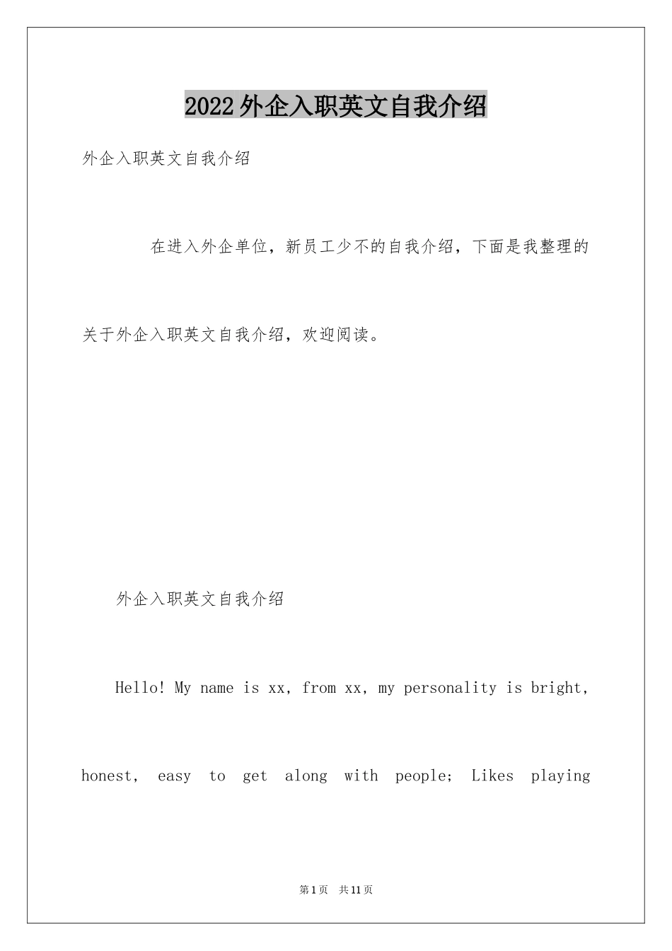 2024外企入职英文自我介绍_第1页