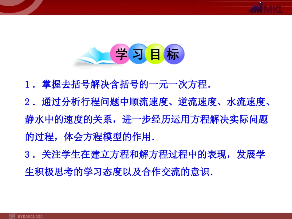 初中数学教学课件：33__解一元一次方程(二)——去括号与去分母__第1课时(人教版七年级上)_第2页