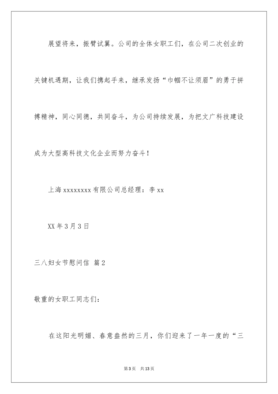 2024三八妇女节慰问信_54_第3页