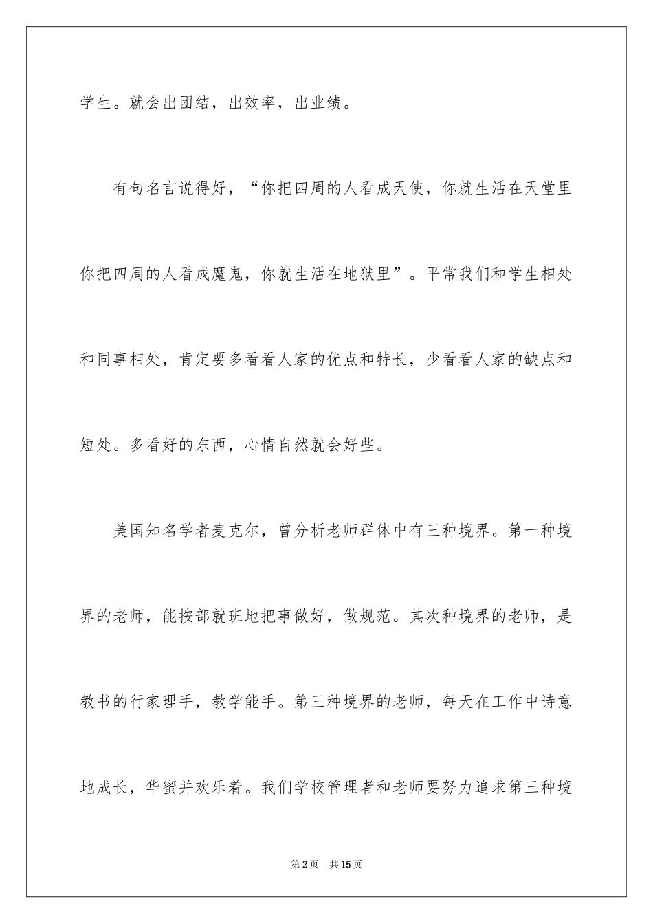 2024《阳光心态》读后感_1_第2页