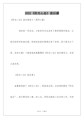 2024《阳光心态》读后感_1