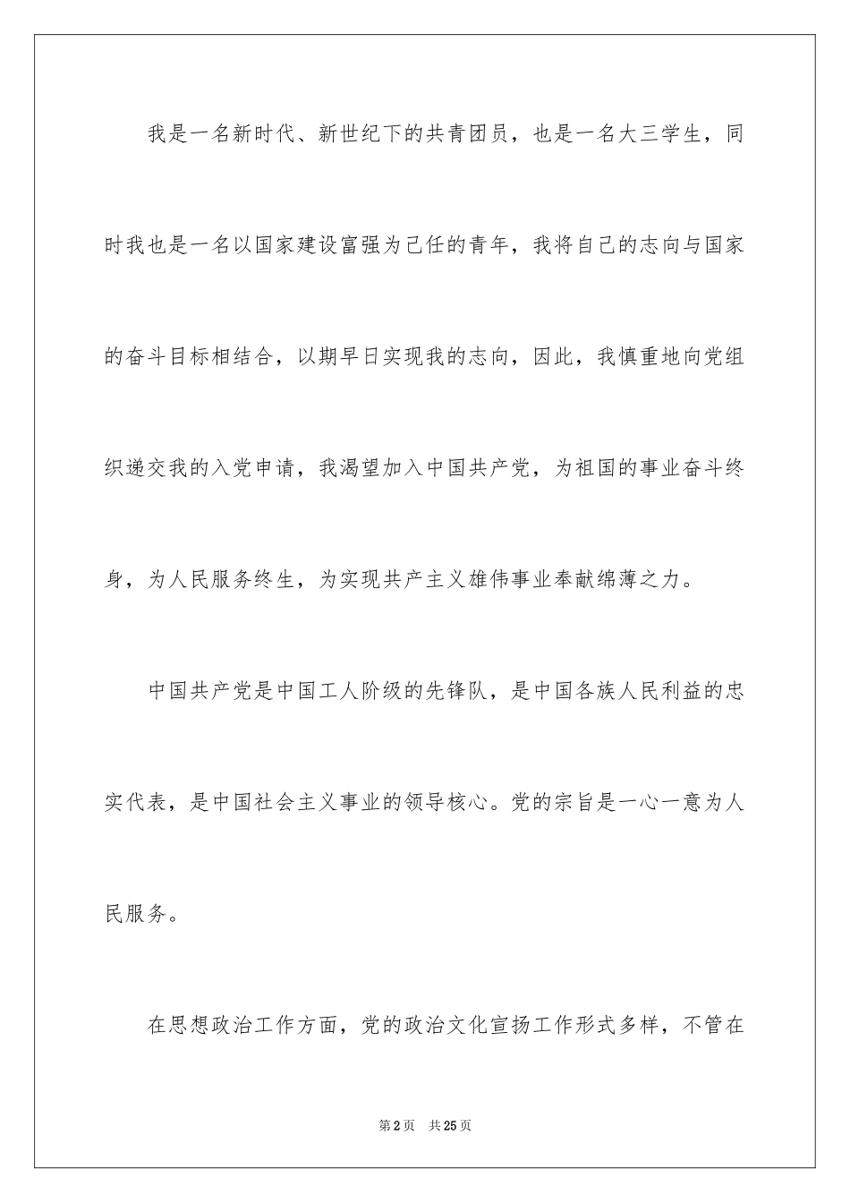 2024大三在校学生入党申请书_第2页