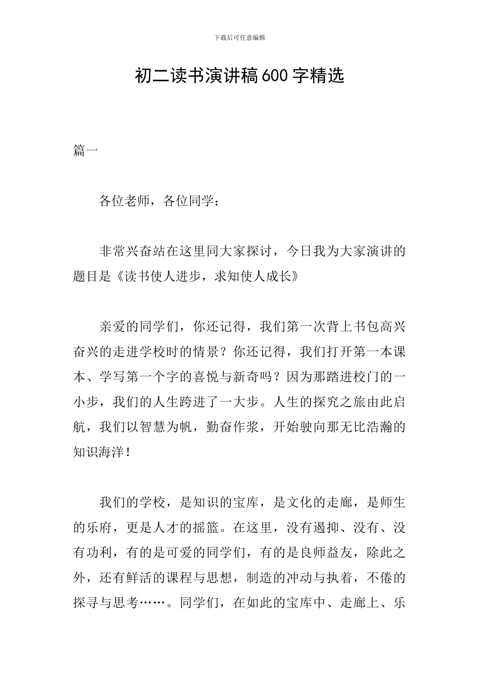 初二读书演讲稿600字精选_第1页