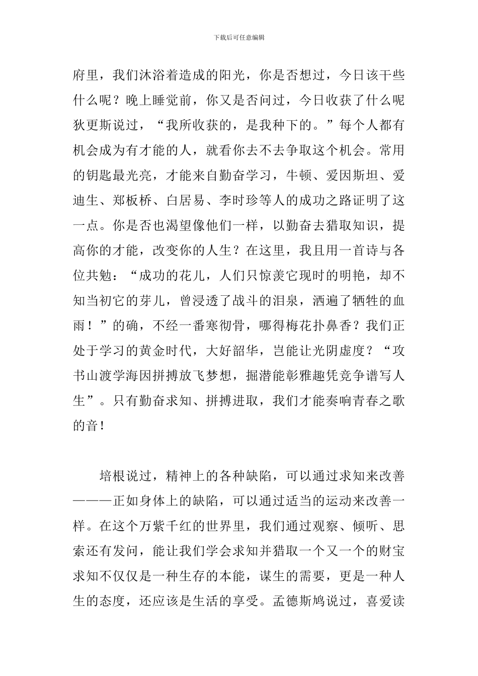 初二读书演讲稿600字精选_第2页