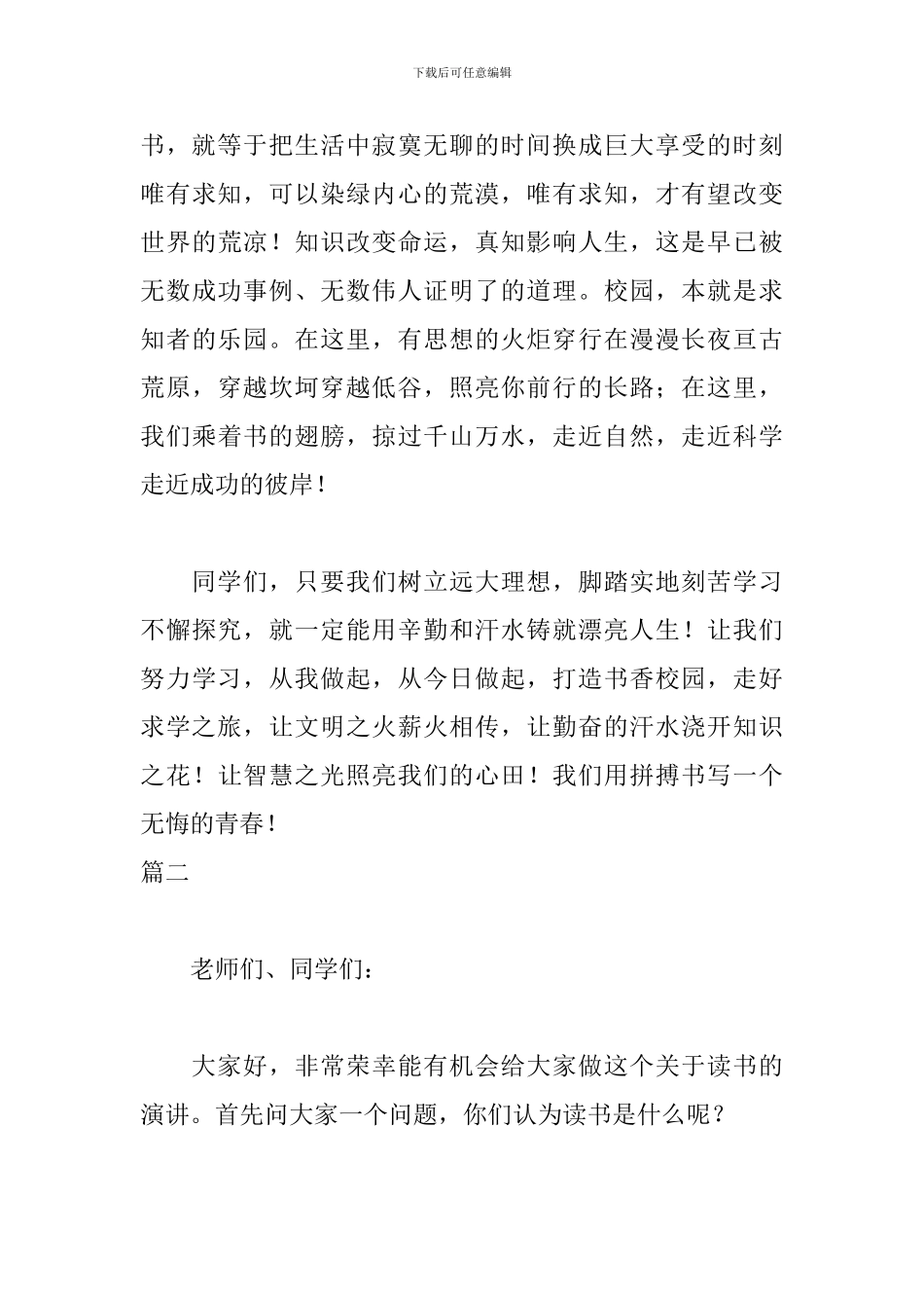 初二读书演讲稿600字精选_第3页