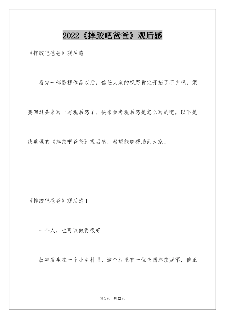 2024《摔跤吧爸爸》观后感_41_第1页