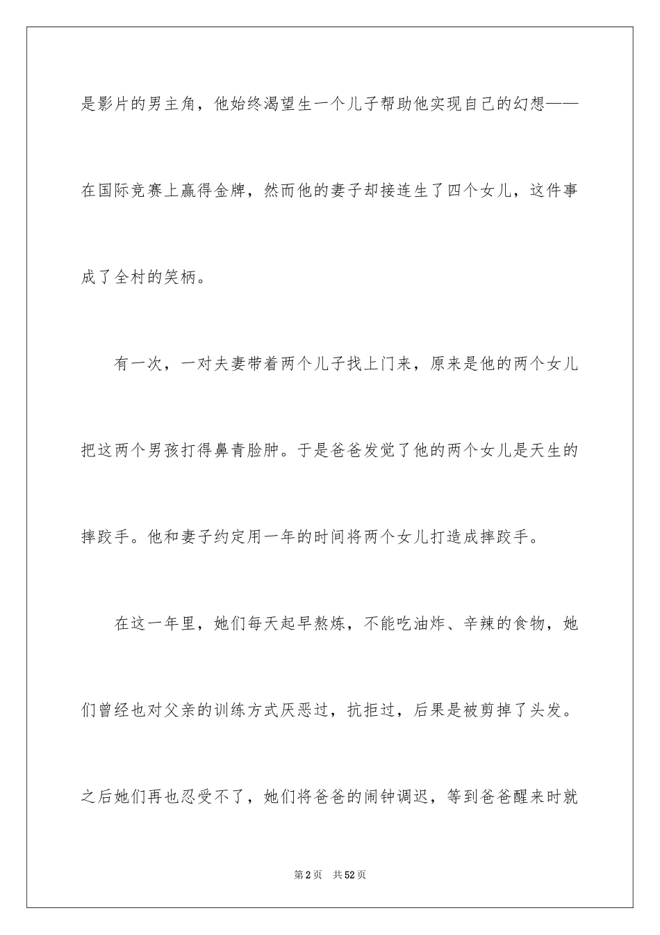 2024《摔跤吧爸爸》观后感_41_第2页