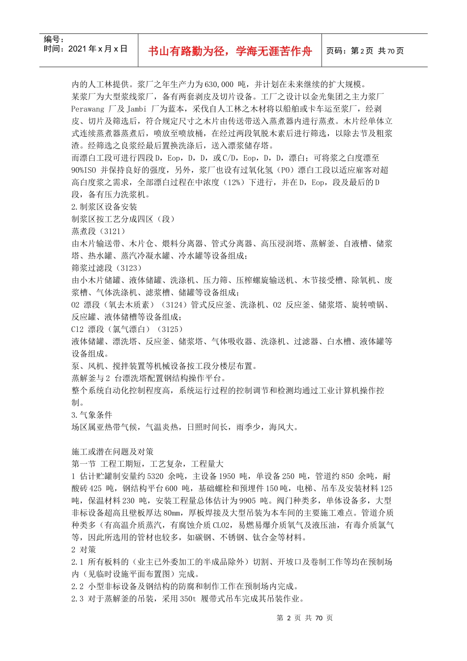 浆纸业设备安装施工组织设计_第2页