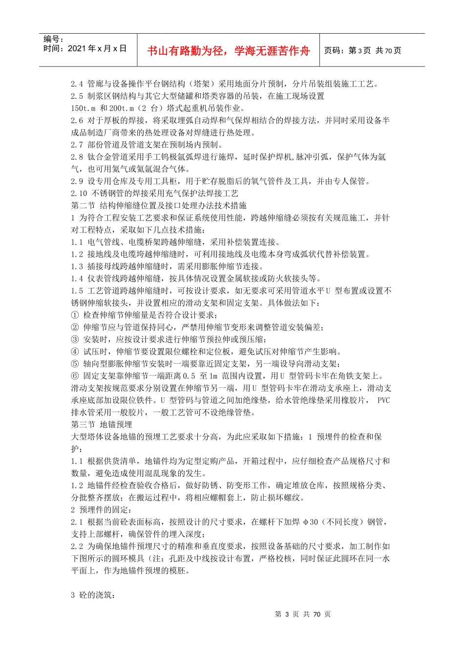 浆纸业设备安装施工组织设计_第3页