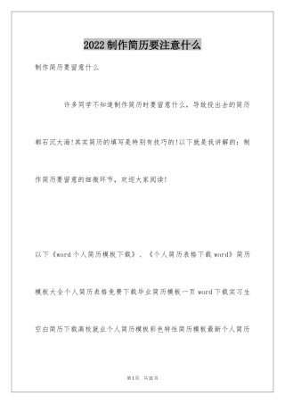 2024制作简历要注意什么