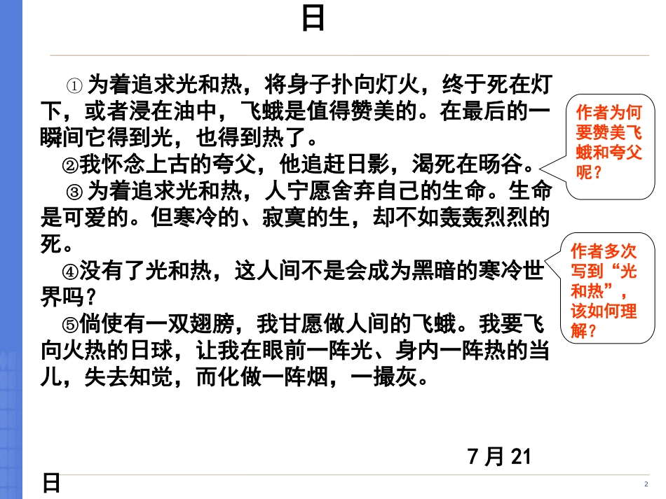 《短文两篇》课件7_第2页